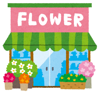 花屋の建物のイラスト